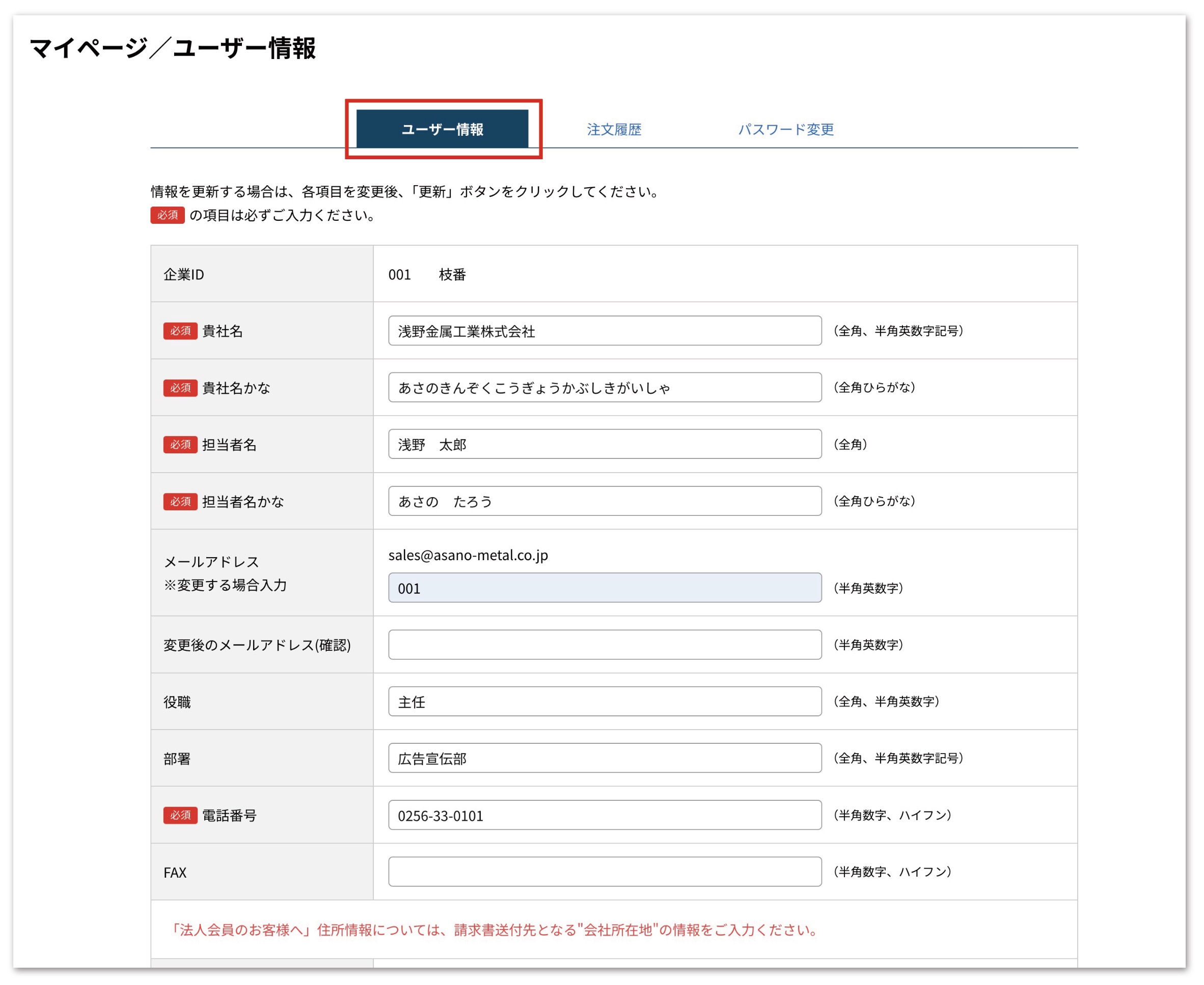 会員情報変更.jpg