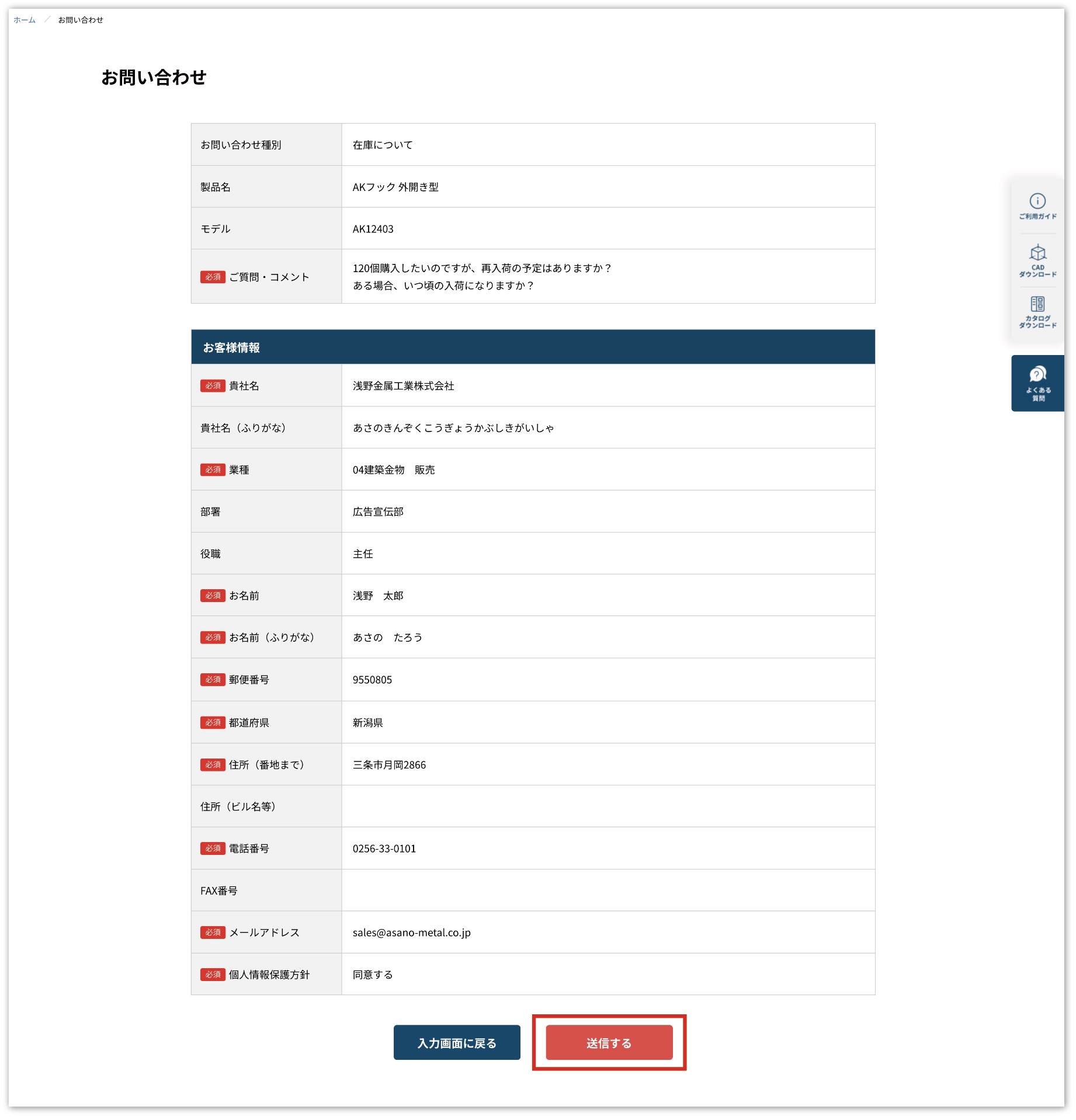 在庫問い合わせ_送信.jpg