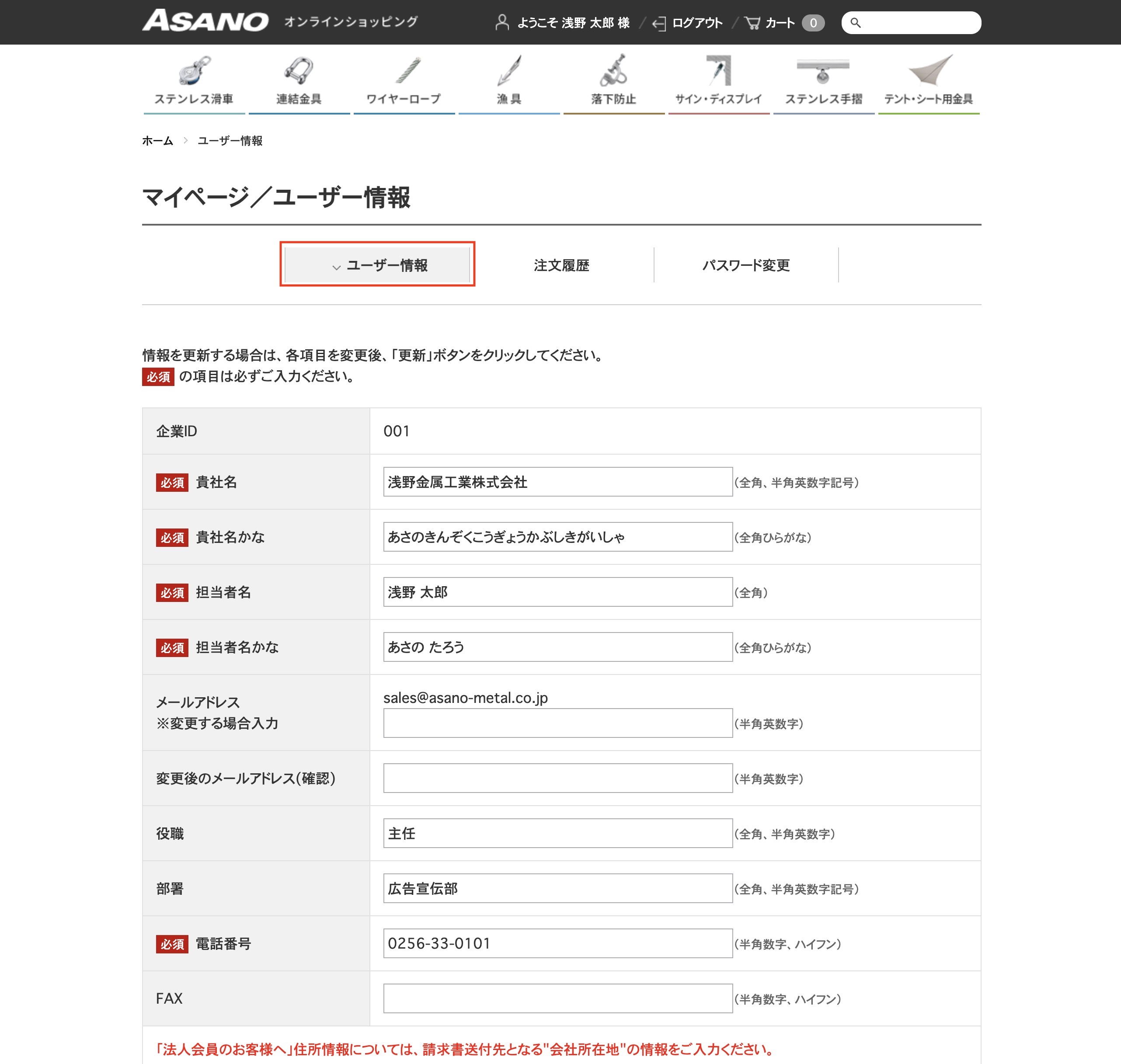 ユーザー情報変更.jpg