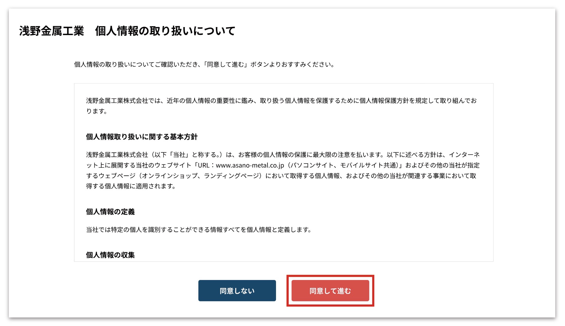 個人情報取扱.jpg