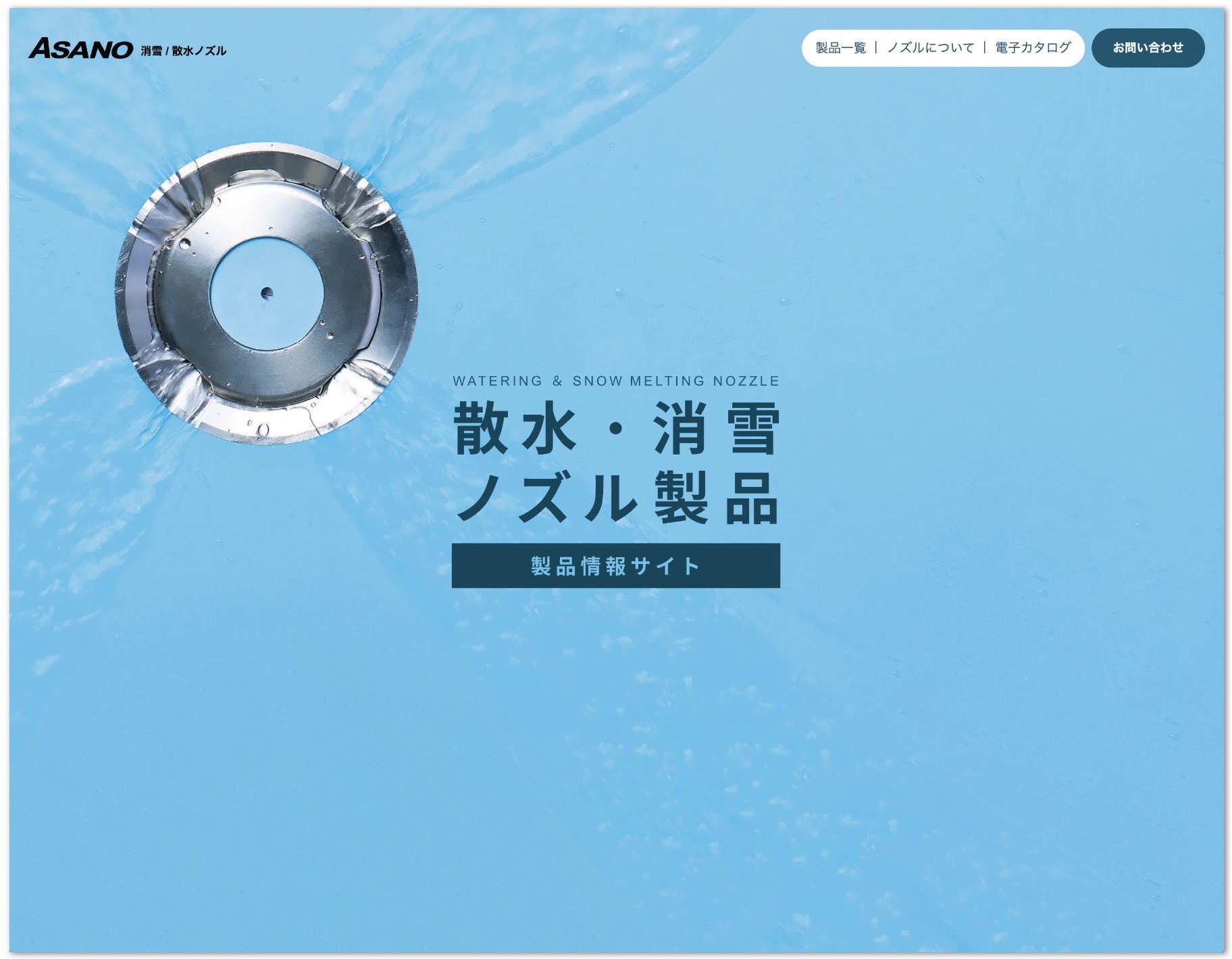 ノズルサイト.jpg
