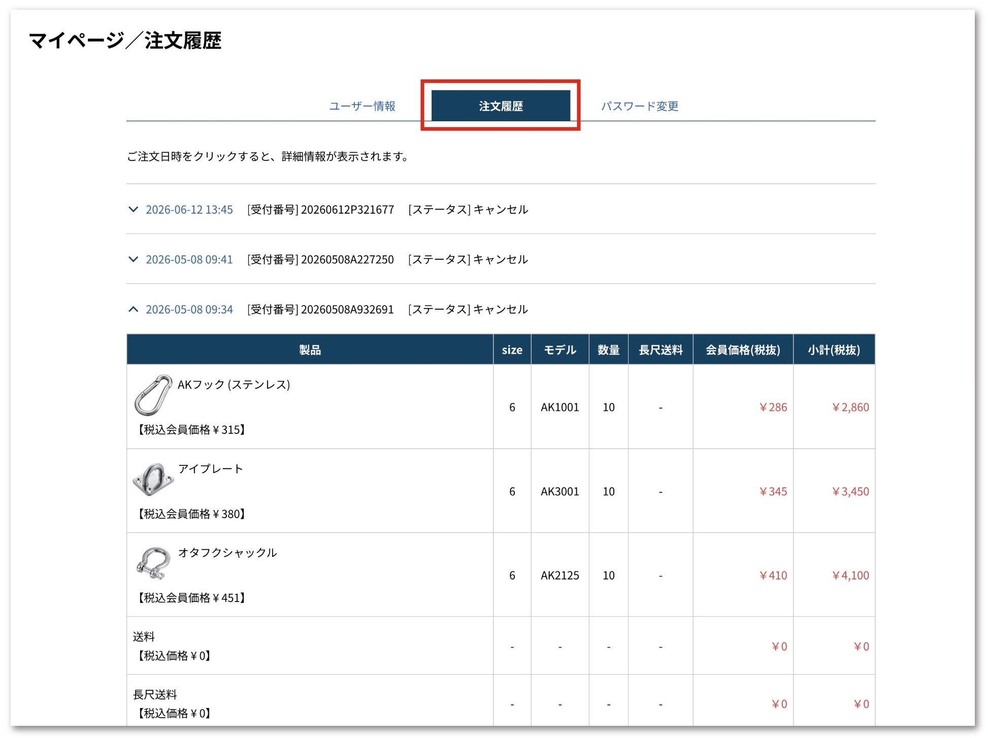 注文履歴.jpg