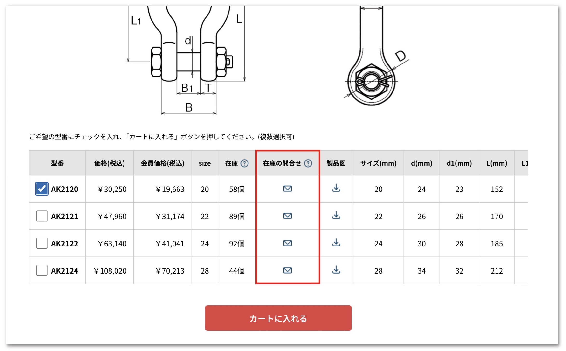 在庫_問い合わせ.jpg