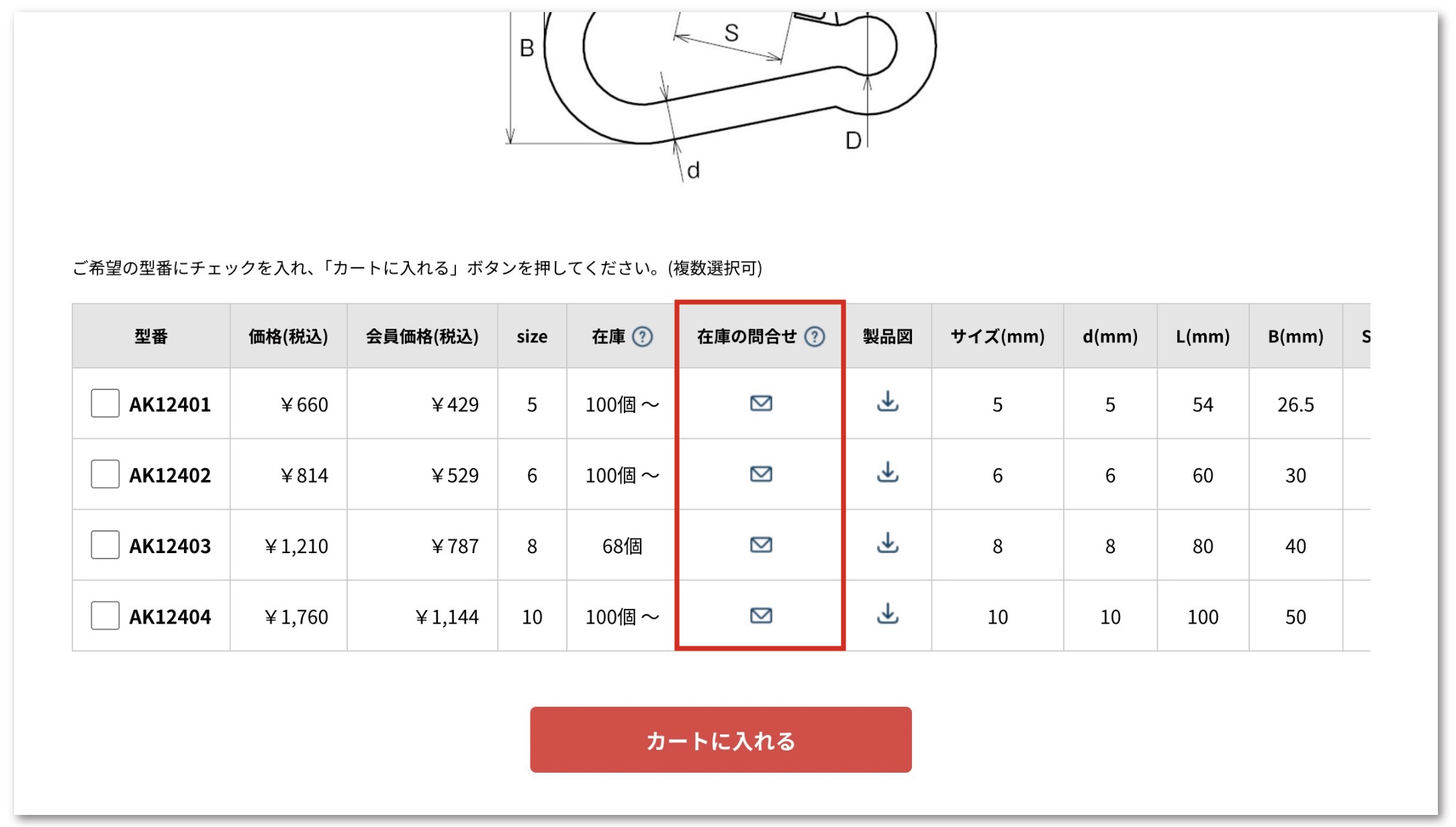在庫問い合わせ.jpg