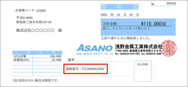 領収書_サンプル.png