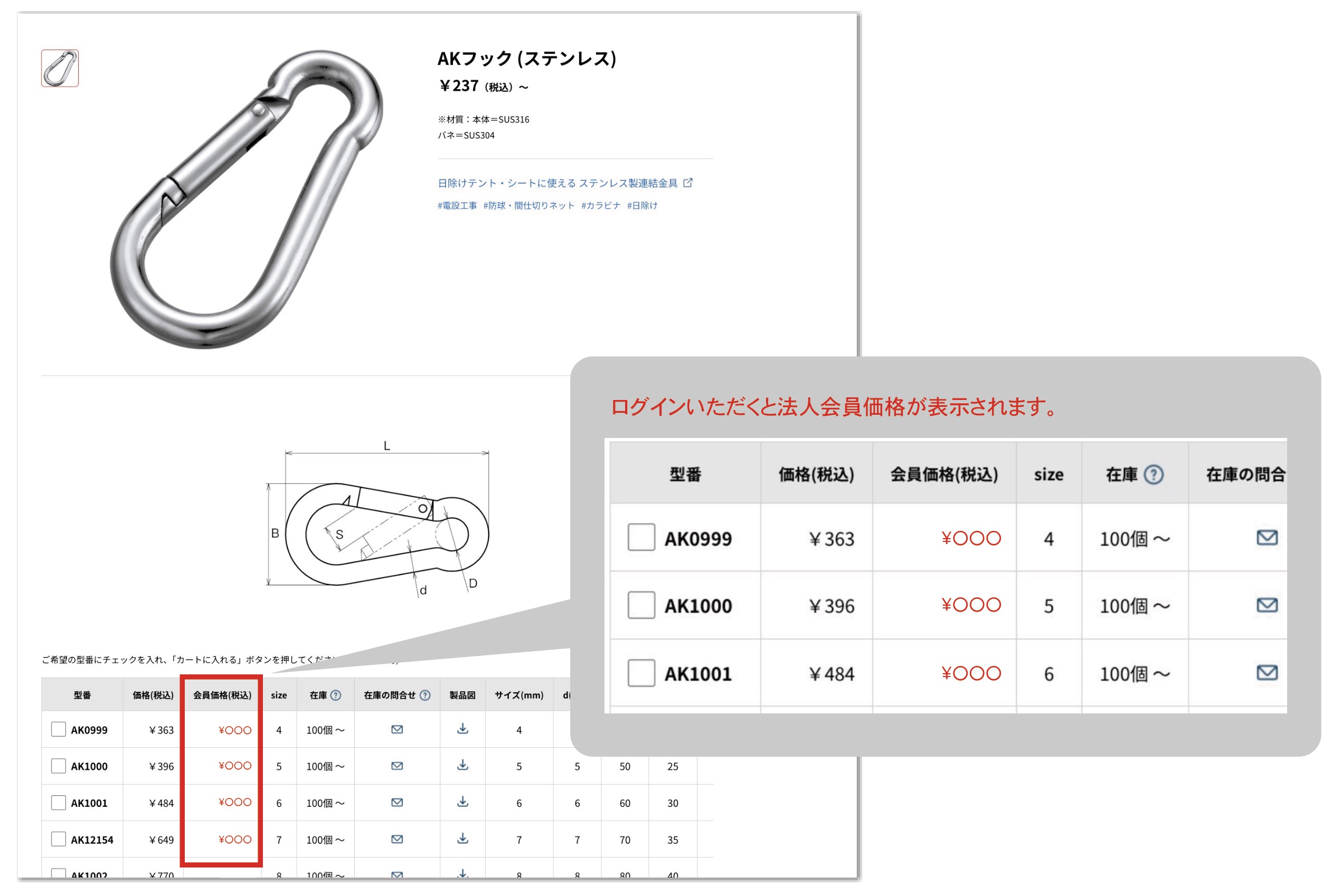 会員価格.jpg