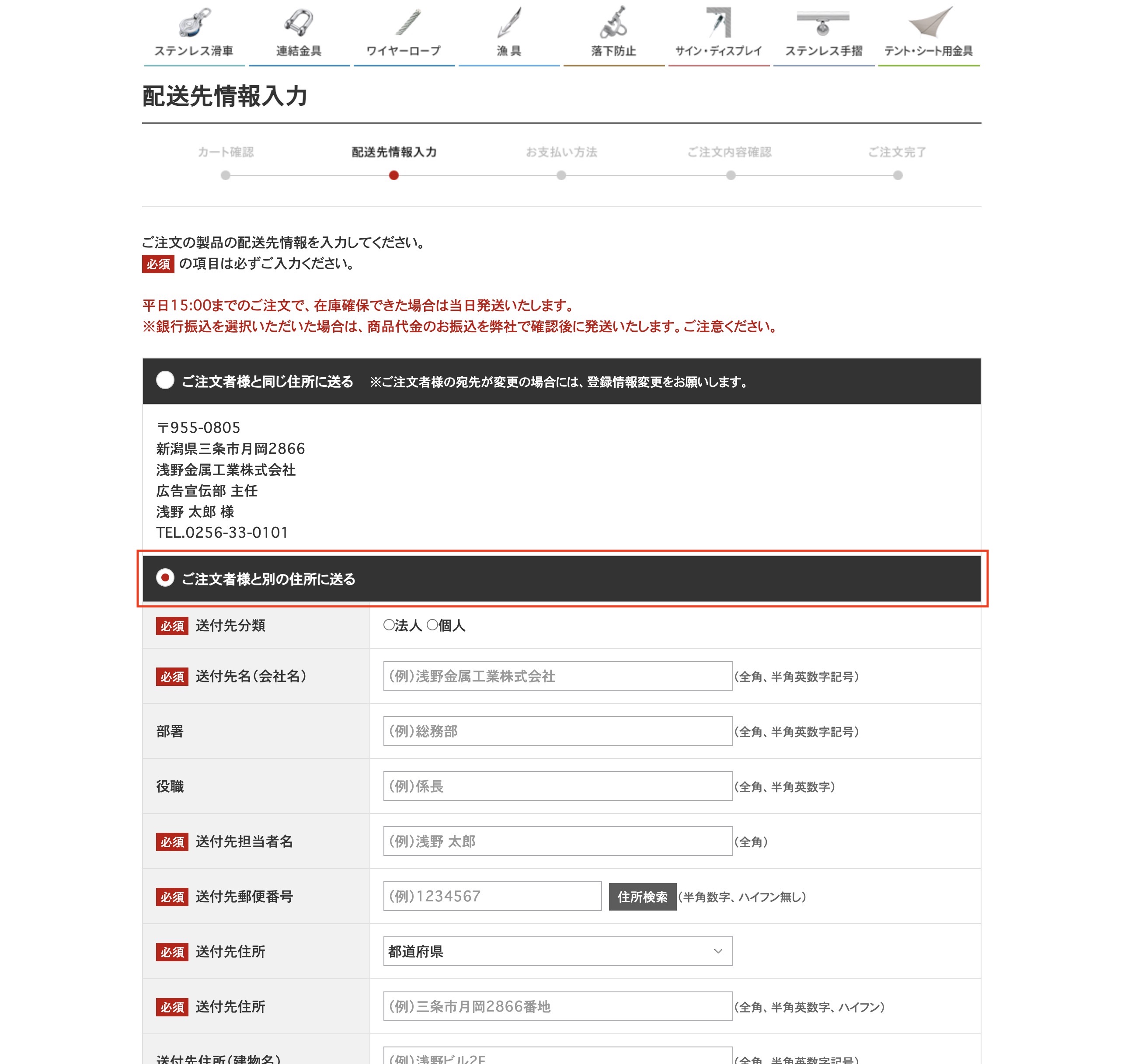 配送先変更.jpg