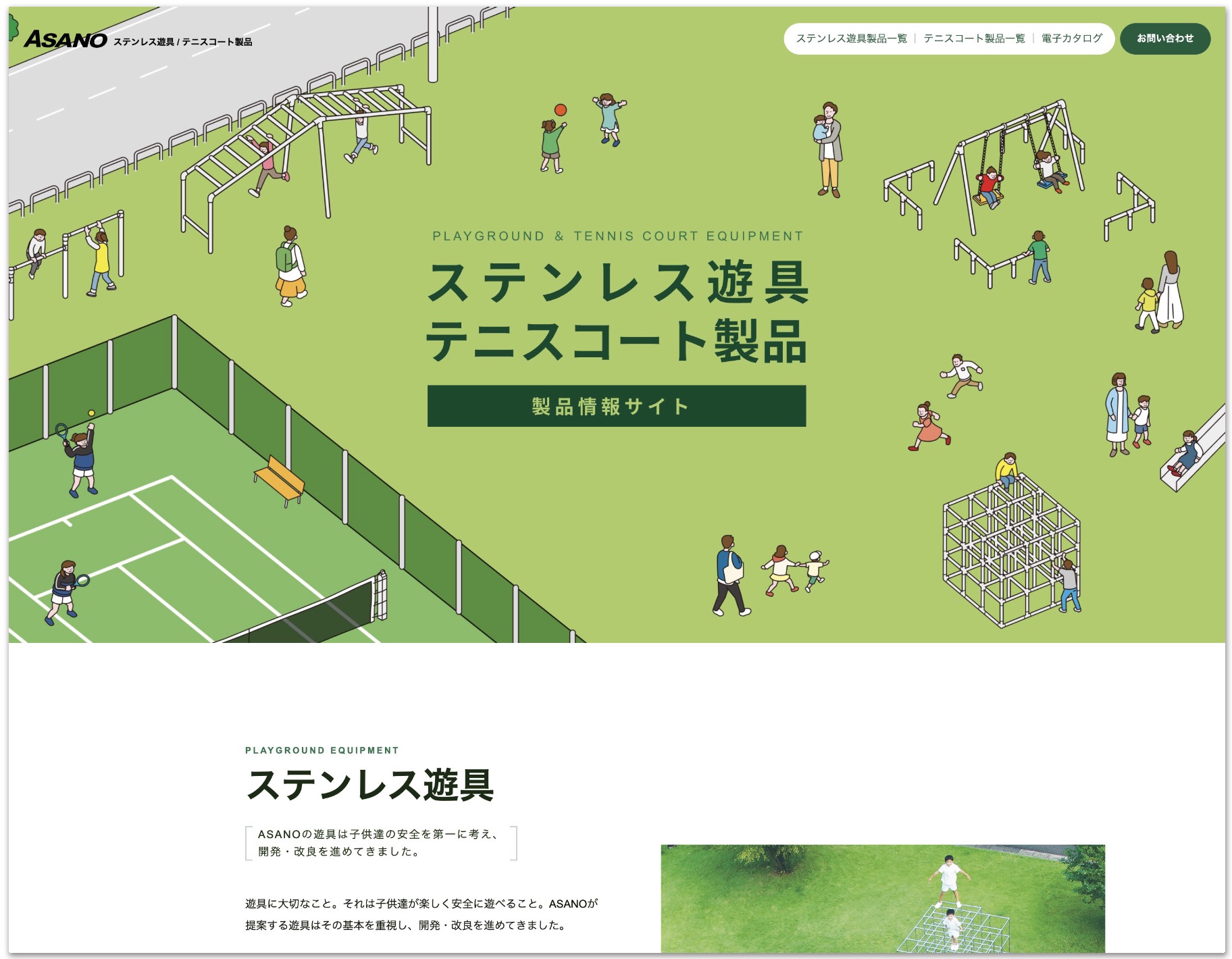遊具&テニスサイト.jpg