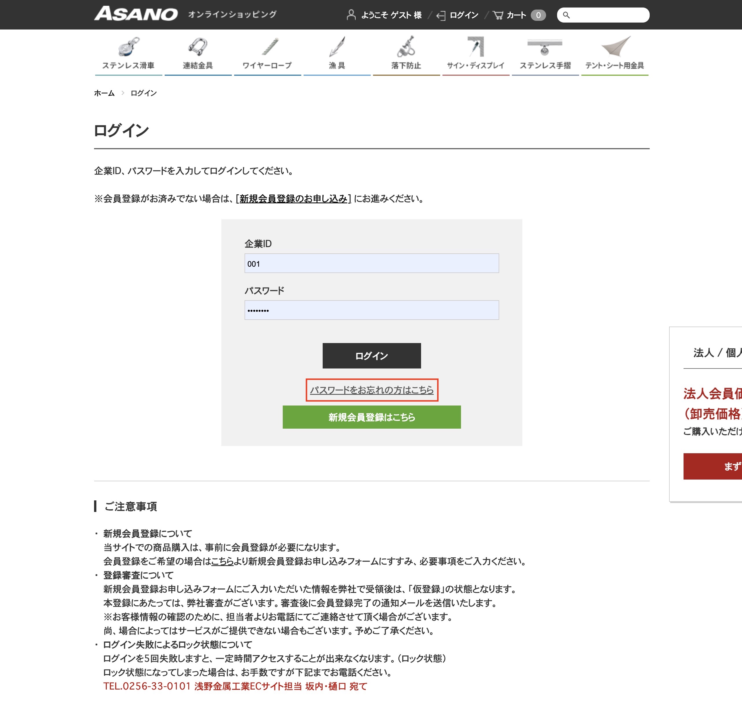 パスワードお忘れの方.jpg